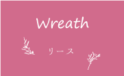 wreath_リース